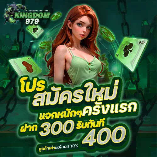 kingdom979 สมัคร